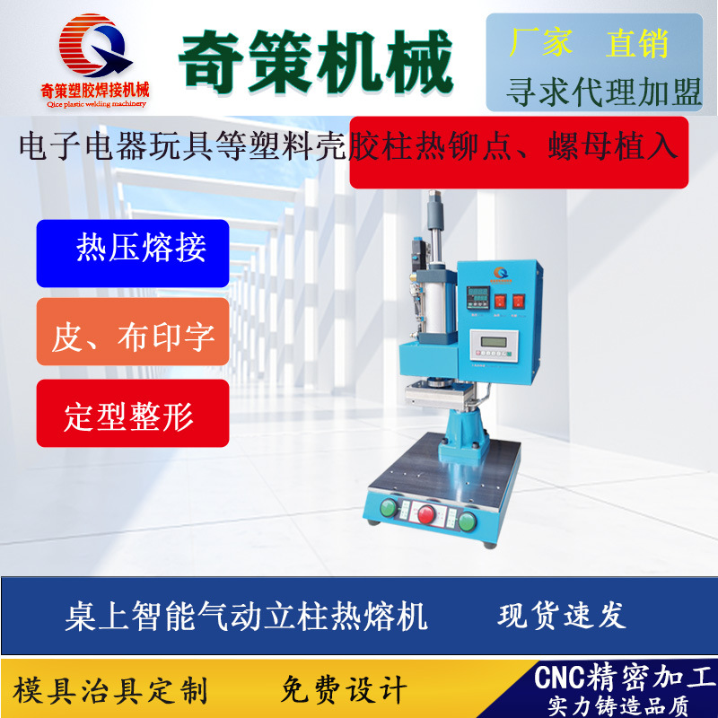 立柱热熔机PLC塑胶螺母埋植固定柱铆点机奇策热压机塑料电子