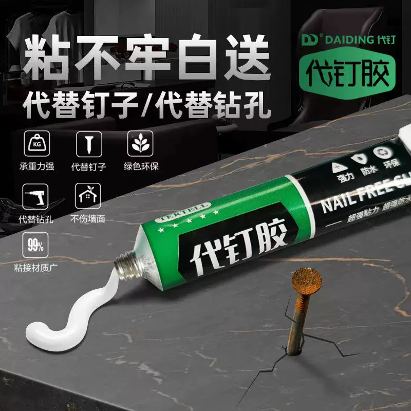 家用万能代钉胶通用免钉胶墙面瓷砖白色粘牢防水防潮玻璃门窗胶
