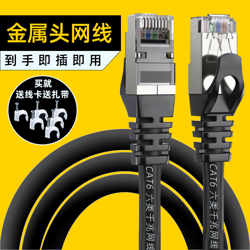 Gigabit super six kinds of ultra-fast network cable household 1m5m10m20m outdoor high-speed crystal head router network cable