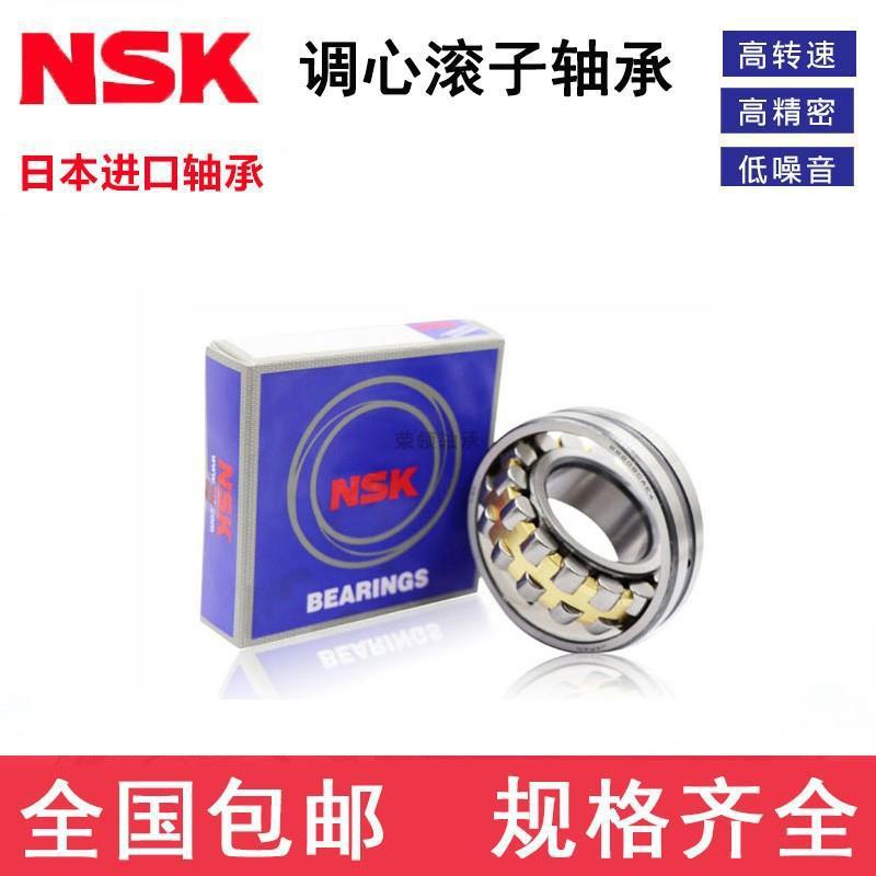 进口NSK调心轴承22320 22322 22324 22326 22328 22330 22332CAE4