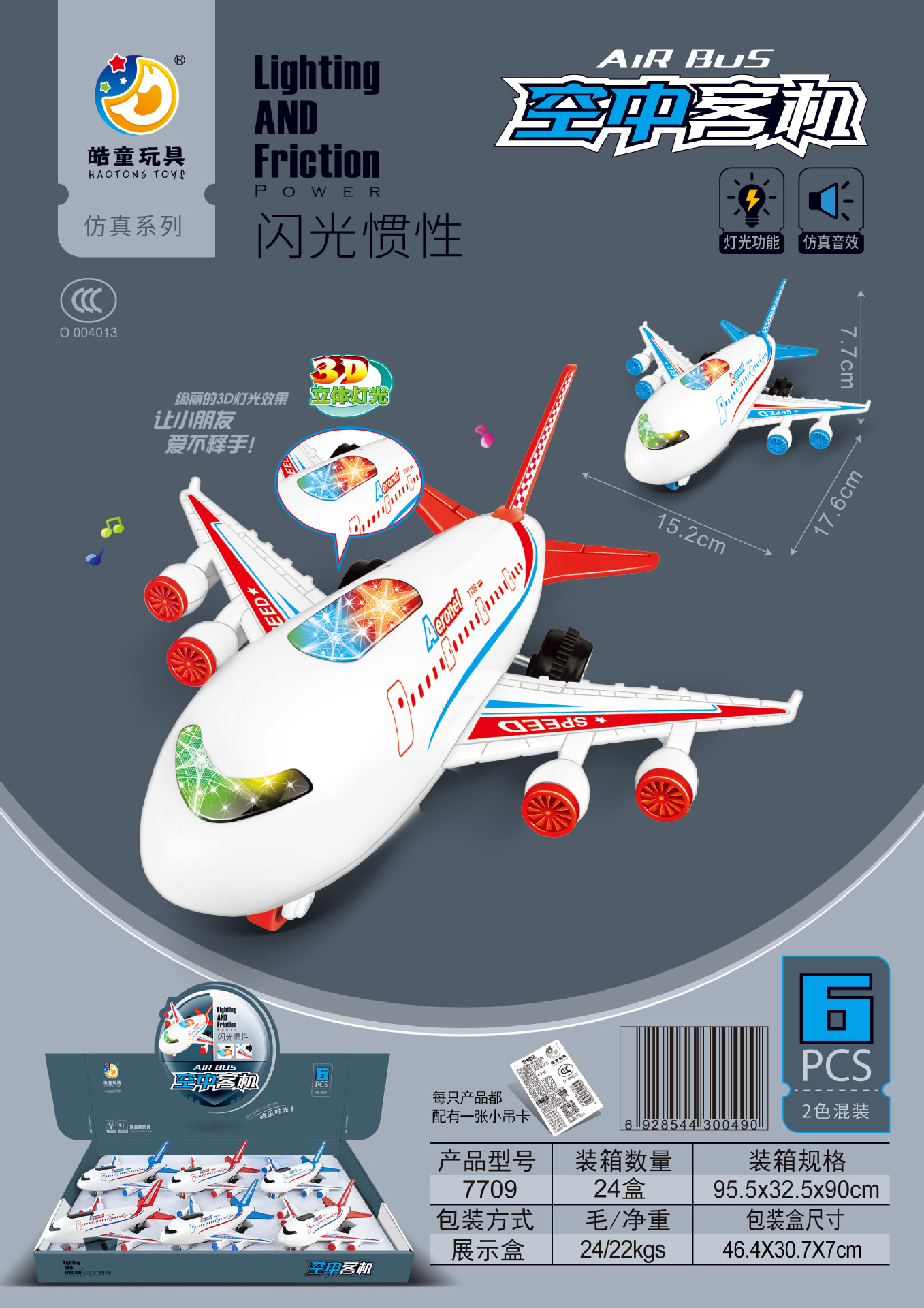 尼楽小隊長皓童音光慣性オートバイ工事車パトカーバス少年玩具車卸売り