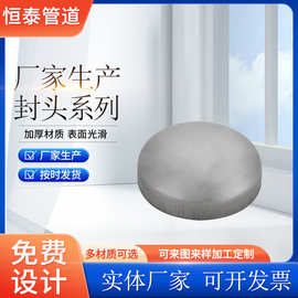 大量供应规格型号全不锈钢封头  蝶形封头价格