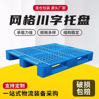 塑料托盘川字网格九脚平板仓库防潮垫仓板工业物流周转用叉车托盘