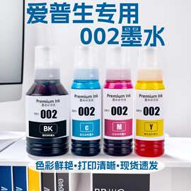 兼容爱普生002墨水彩色适用Epson L4158 L4168 L6178 L6198打印机