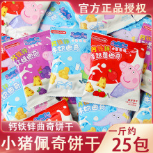小猪佩奇曲奇饼干亿智牛奶味蔓越莓曲奇儿童休闲零食品饼干小包装
