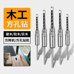 Hongding woodworking square hole drill bearing steel woodworking square hole opener square tenon drill square eye drill punching drill bit corner tenon drill
