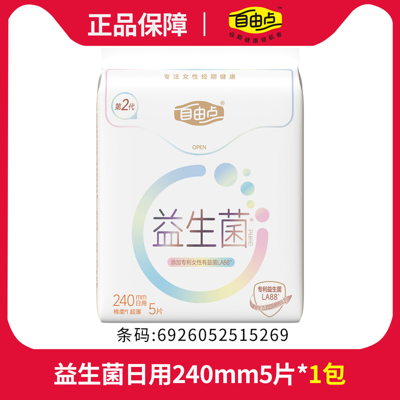 自由点益生菌卫生巾日用夜用整箱批发超薄透气姨妈巾夜用安睡裤|undefined