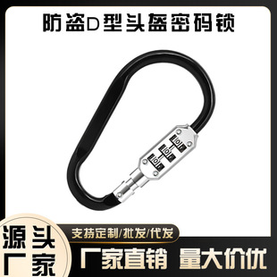 [Source Manufacturer] Motorcycle Helmet Lock Road Bike Battery Car Security Anti-Theft Lock Password Lock Electric Vehicle Lock