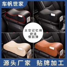 汽车用品记忆棉扶手垫车载中央扶手箱通用增高垫车内装饰扶手箱套