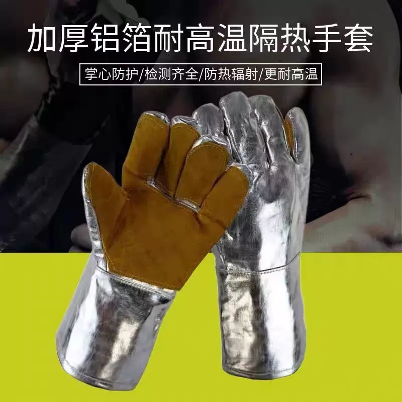耐高温400-500度铝箔烘培隔热手套加厚阻燃工业防火防烫五指劳保