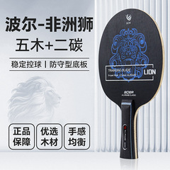 ボル AL-ライオン卓球ラケットブレードロングとショートハンドル 7 層無垢材模造カーボン卓球ブレードドロップシッピング送料無料