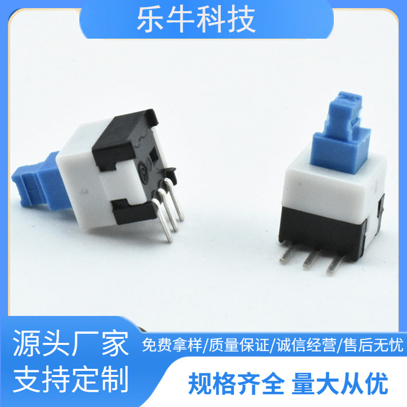 自锁开关 7*7 白色底座 蓝色按键 三脚单边自锁按键开关