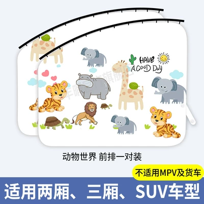 Insulation Slide Rail Blind, Car curtains - animal-world-front-row-1-pair-embedded-slide-rail-thickened