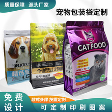 定制猫粮狗粮食品包装袋八边封自立自封宠物粮袋复合铝箔拉链袋