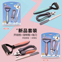 宠物指甲剪 宠物指甲钳 宠物梳 磨甲利器 三件套装
