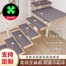 [工厂供应]亚麻新款刺绣夜光家用楼梯踏步垫免胶自粘可以定制尺寸