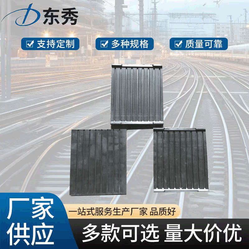定 43KG 50KG 60KG铁路轨道用 减震弹性 橡胶垫板 型号多样轨下垫