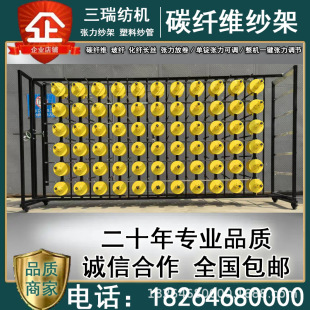 碳纤维纱架 玻纤纱架 放卷纱架 放线架 化纤长丝退卷张力纱架包邮-阿里巴巴