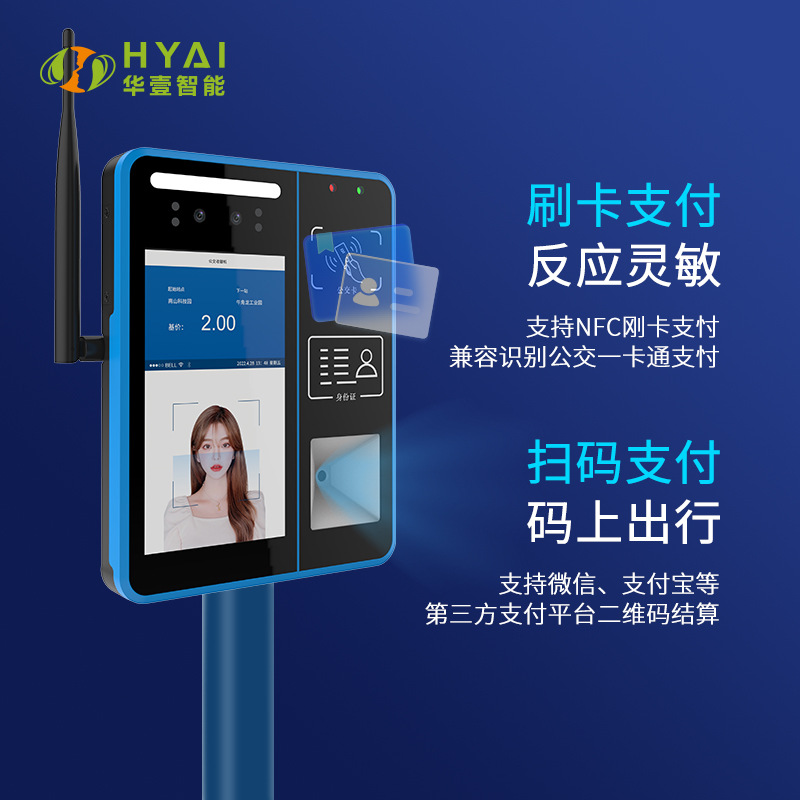原厂车载公交刷脸刷卡机收费机接驳车微信扫码刷卡收银机