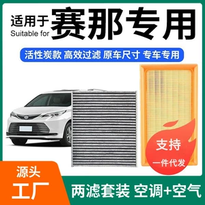 Compatible with Toyota Sienna air conditioning filter + air filter set activated carbon filter car air filter 21-2