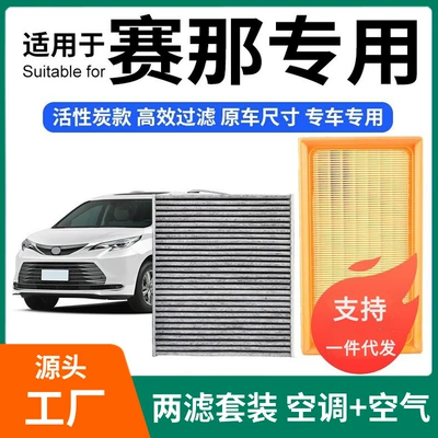 Compatible with Toyota Sienna air conditioning filter + air filter set activated carbon filter car air filter 21-2
