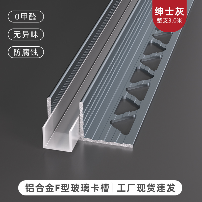 Perfil para Ranura de Vidrio en F de Aleación de Aluminio, Impermeable, para Baños y Salas de Estar image 8