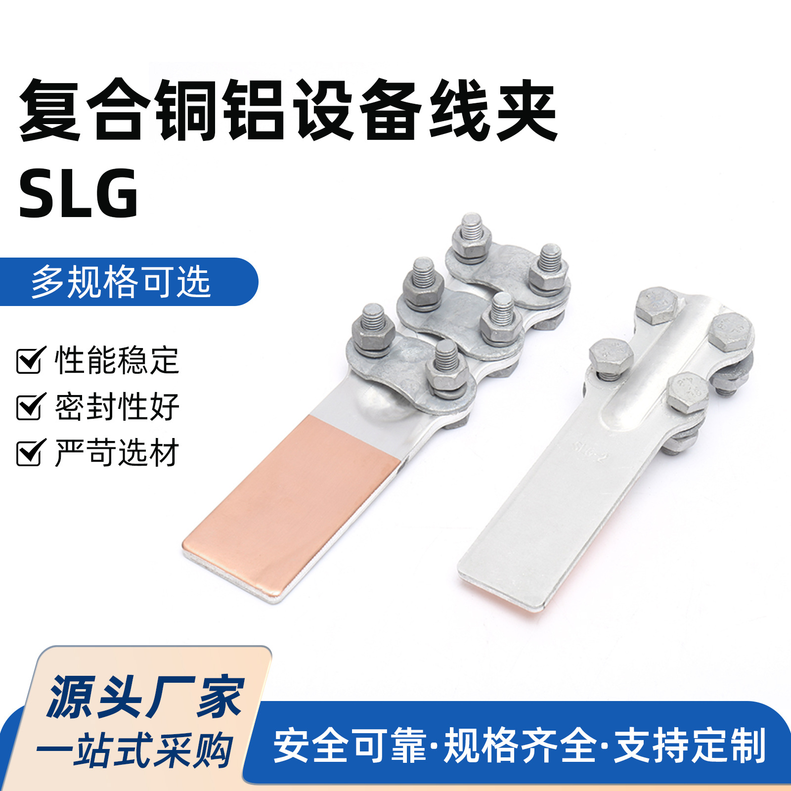 复合铜铝设备线夹SLG螺栓型设备线夹 SLG铜铝摩擦焊钎焊铜设备夹