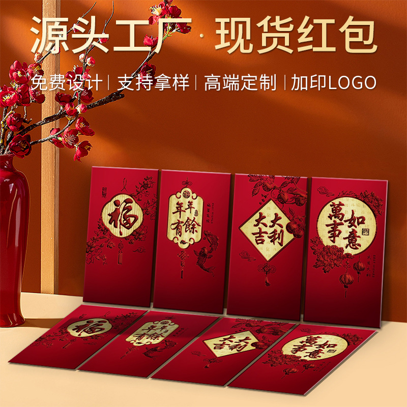 现货红包袋定制2026马年新年创意利是封订做烫金印广告logo二维码