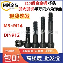 12.9����ǿ�Ȱ���������DIN912��˿M3-M14Բ��ͷ��ͷ��������˿
