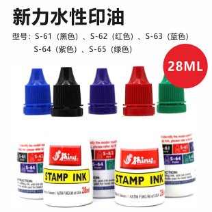 Shiny Xinli Ink Return Seal Supplementary Ink Water-based Ink S-61/S-62/S-63/S-64/S-65