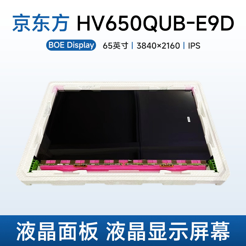 Boe Hv650Qub-E9D Lcd Panel 65inch Lcd Glass Bare Screen Tv Lcd Display Screen