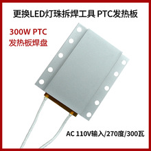 ���NƷ300WLED����𺸹���PTC�l��庸�P��̨�l���X��a�ؼӟ���