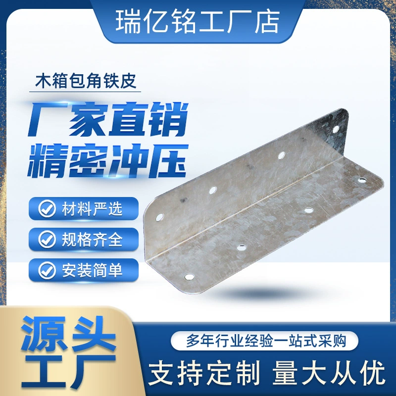 Фиксированная деревянная коробка Ruiyiming, упаковочная коробка, оцинкованный удлиненный длинный угловой протектор, изогнутый на 90 градусов под прямым углом, железный лист, оберточный уголок, железный уголок