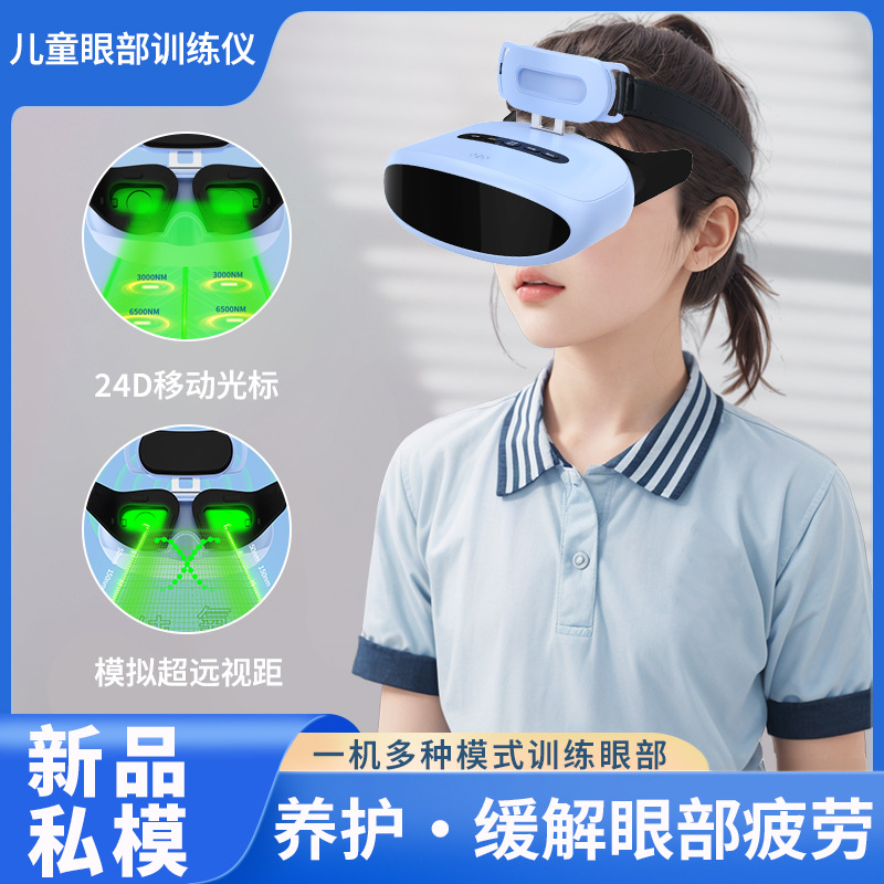 儿童缓解眼部疲劳按摩仪震动按摩热敷智能弱视训练仪器眼部护眼仪