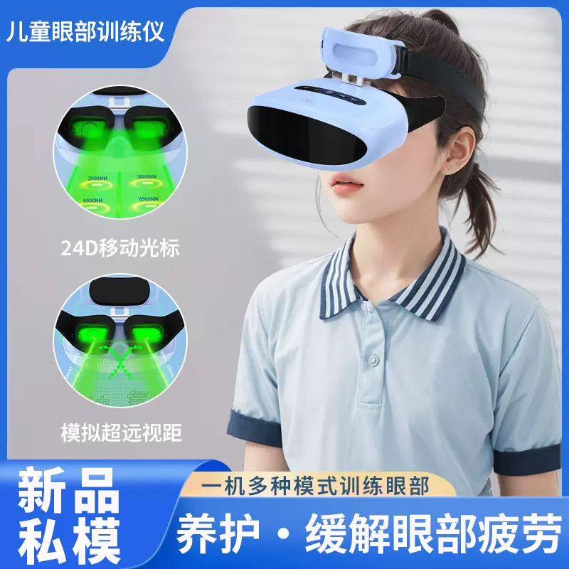 儿童缓解眼部疲劳按摩仪震动按摩热敷智能弱视训练仪器眼部护眼仪