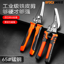 工业级工厂用省时省力铁皮剪 高硬度家用锰钢直头弯头9寸铁皮剪