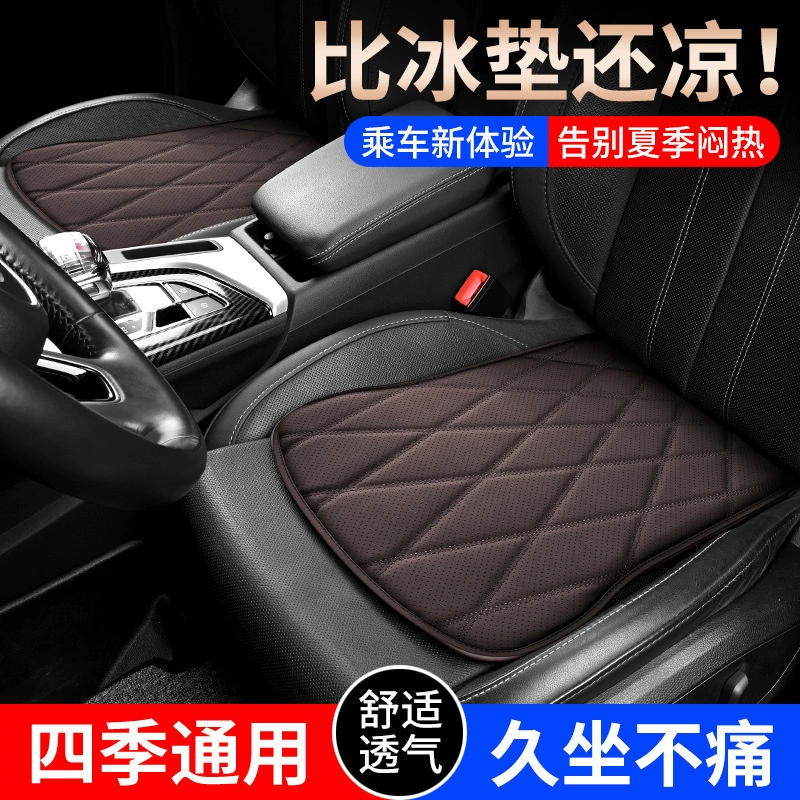 Подушка для автомобильного сиденья, летняя кожаная цельная автомобильная подушка, четырехсезонная универсальная подушка для заднего сиденья автомобиля, вентилируемая подушка для грузовика, автомобиля