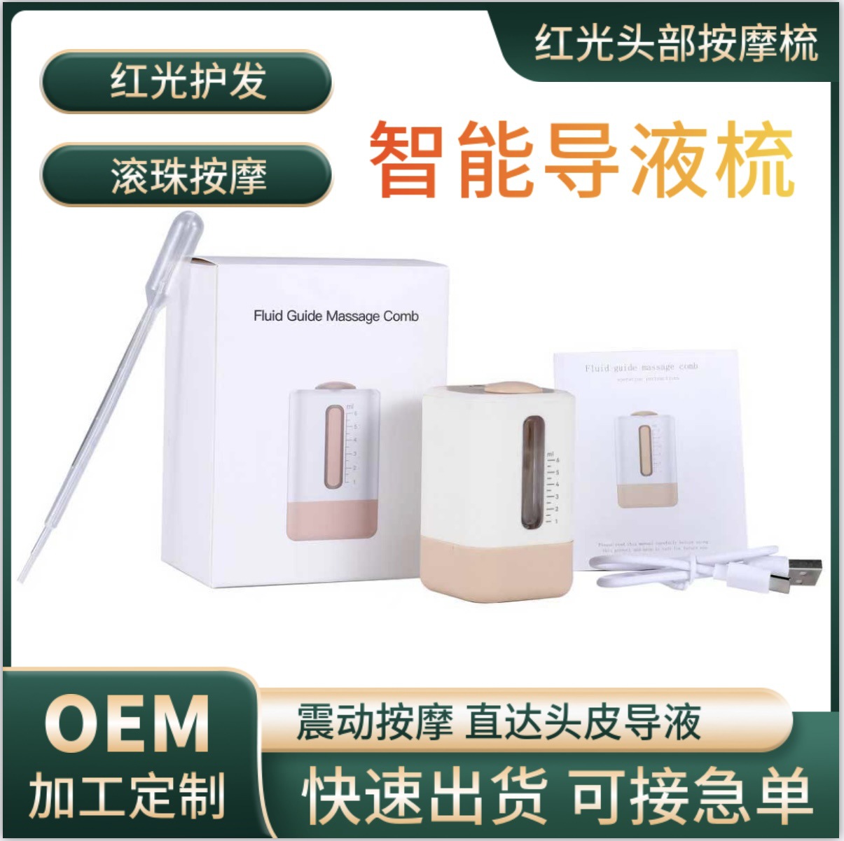 跨境电动头发上药器精油导液梳上药器生发滚珠上药梳头皮上药仪器