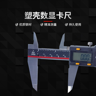 Spot Jh2304 Series Plastic Shell High-Precision Digital Display Vernier Caliper Ip54 Dustproof and Waterproof Vernier Caliper