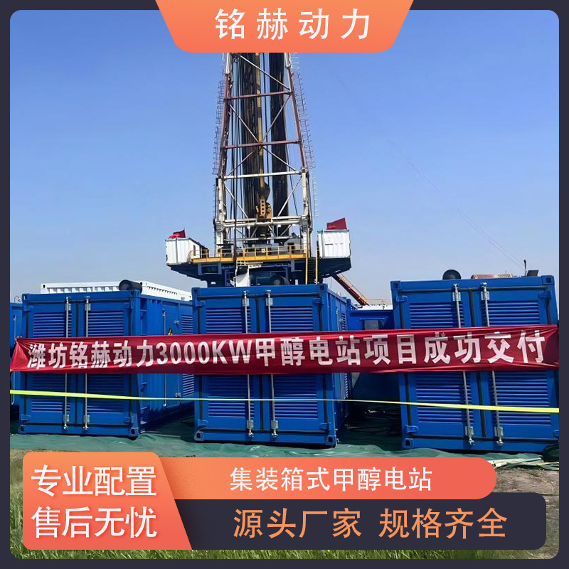 大庆油田甲醇电站项目钻井平台大型集装箱式发电机组绿色低排放