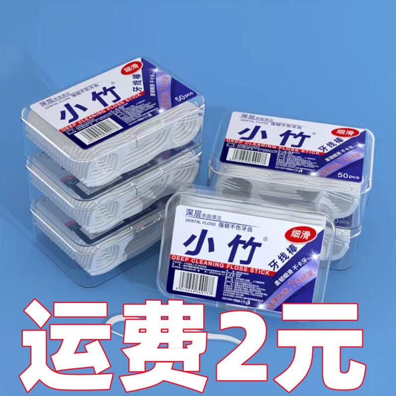 Small bamboo floss high elastic floss stick disposable floss stick family pack ultra-fine floss box floss 50 a box