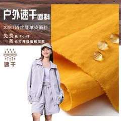 风衣面料228t塔丝隆单染防泼水皱感耐磨包包帽子裤子布料现货批发