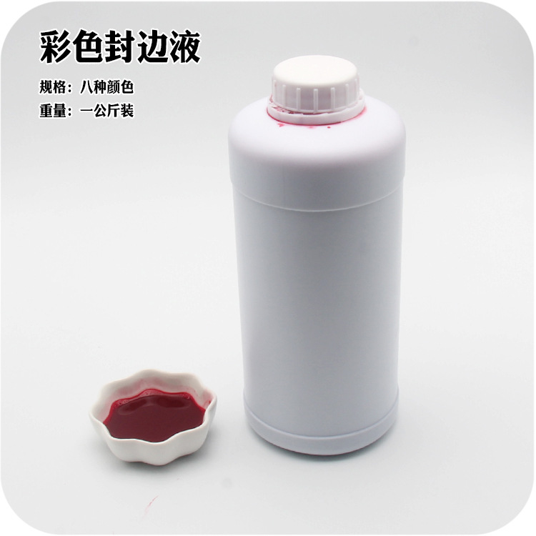 升翌创彩色植鞣革皮边封边液手工diy皮革工具封边剂可搭配封边