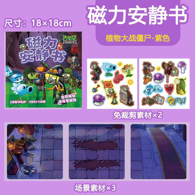 丽鸥磁力安静书大本18cm磁性益智玩具儿童diy手工免裁剪贴纸书|undefined