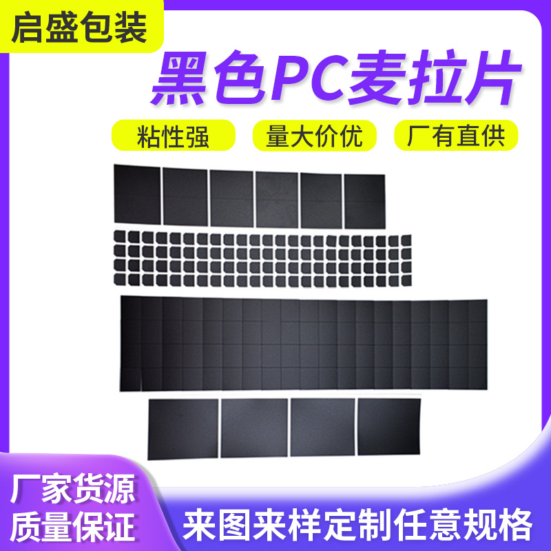 电池麦拉片黑色PC麦拉片阻燃防火电源PC绝缘片PET麦拉片PVC垫片
