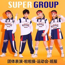 儿童街舞套装中小学生秋季运动会班服开幕式表演服啦啦队演出服