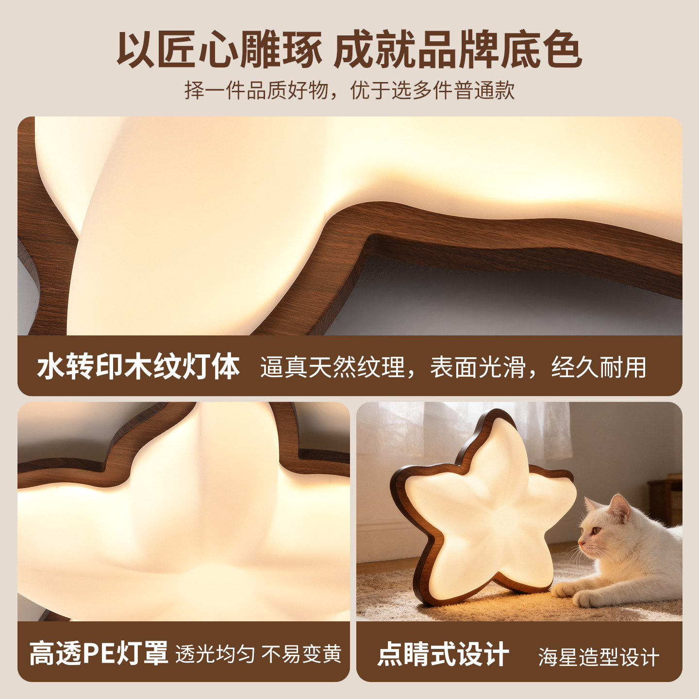 Luz de dormitorio estrella de mar de color nuez de espectro completo protector de ojos lámpara de techo de estilo antiguo medio ambiente habitación de niños lámpara de montaña 357L