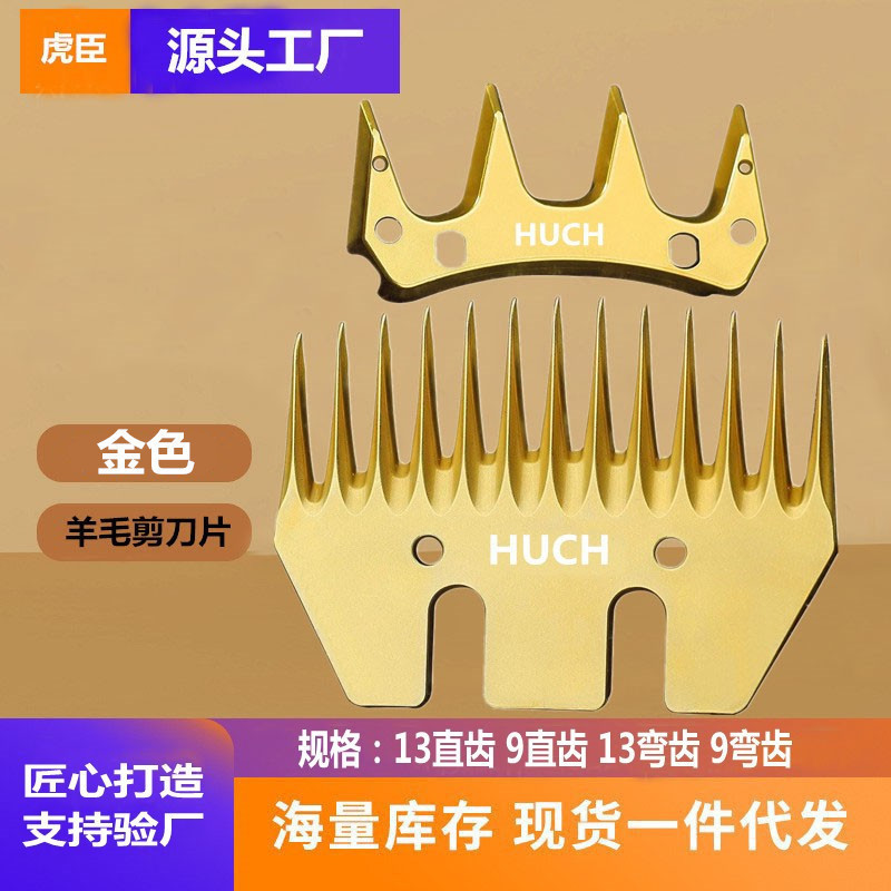 Wangtiansen Wool Shearing Blades, Powder Metallurgy, High Hardness, Good Toughness, Sharp Teeth, Straight and Curved Teeth Wangtiansen Wool Shearing Blades, Powder Metallurgy, High Hardness, Good Toughness, Sharp Teeth, Straight and Curved Teeth