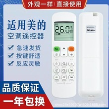 适用美的空调遥控器RM12D/BGF中央空调风管机嵌入式遥控带ECO