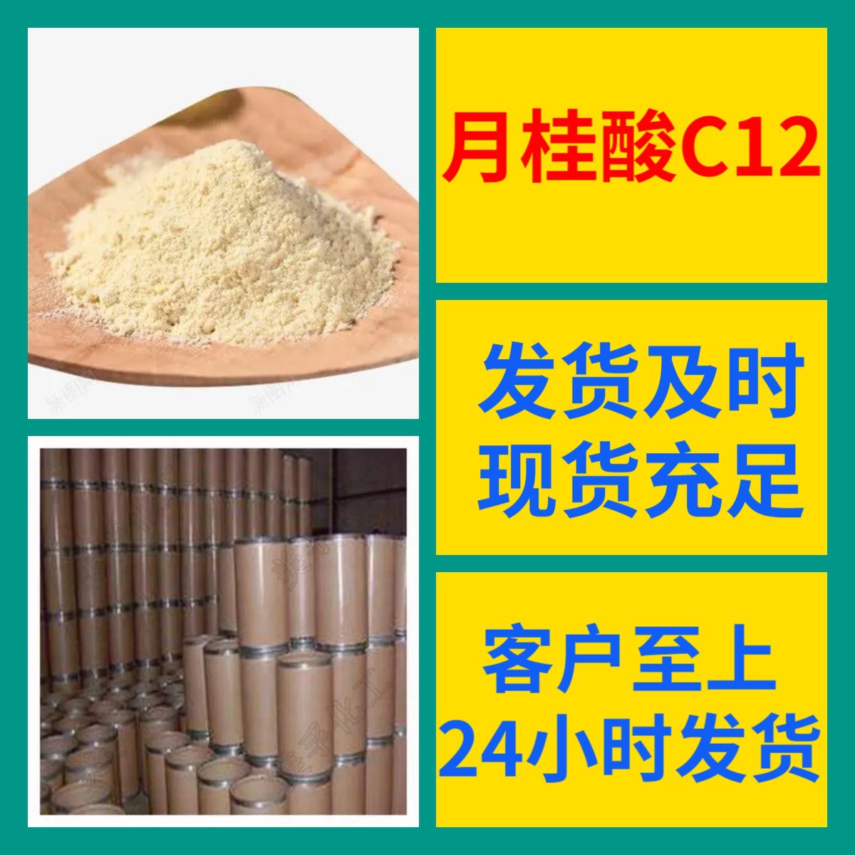 月桂酸 C12酸 十二烷酸 工厂直供工业级分析纯99%含量山东上海